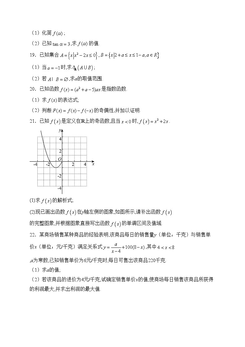 云南省曲靖市罗平县第五中学2021-2022学年高一上学期期末考试数学试卷(含答案)03