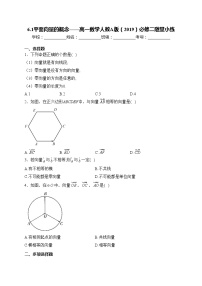 数学必修 第二册6.1 平面向量的概念同步练习题