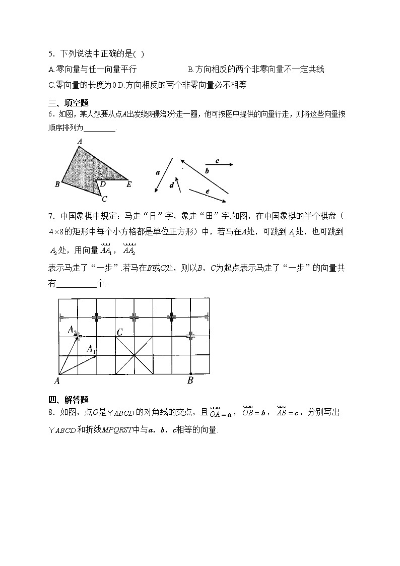 6.1平面向量的概念——高一数学人教A版（2019）必修二随堂小练02