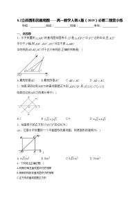 人教A版 (2019)必修 第二册8.2 立体图形的直观图测试题