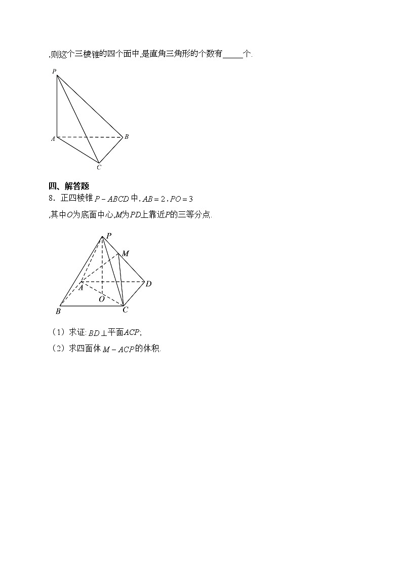 8.6空间直线、平面的垂直——高一数学人教A版（2019）必修二随堂小练02