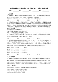 高中数学人教A版 (2019)必修 第二册9.1 随机抽样随堂练习题
