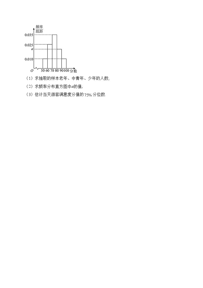 9.2用样本估计总体——高一数学人教A版（2019）必修二随堂小练03