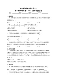 数学必修 第二册第十章 概率10.2 事件的相互独立性练习