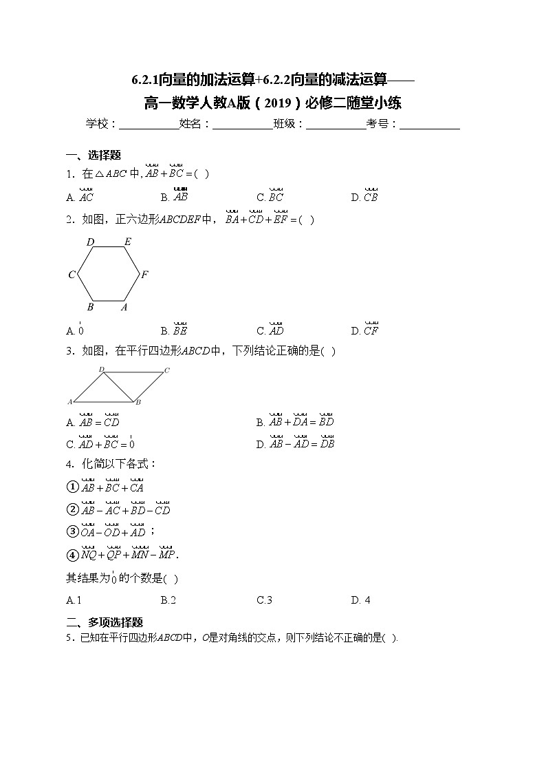 6.2.1向量的加法运算+6.2.2向量的减法运算——高一数学人教A版（2019）必修二随堂小练第1页