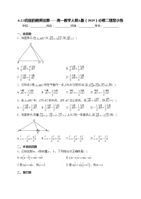 高中数学人教A版 (2019)必修 第二册第六章 平面向量及其应用6.2 平面向量的运算同步练习题