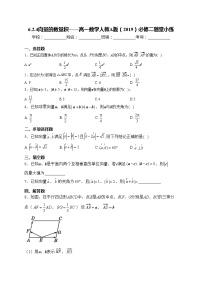 高中数学人教A版 (2019)必修 第二册6.2 平面向量的运算精练