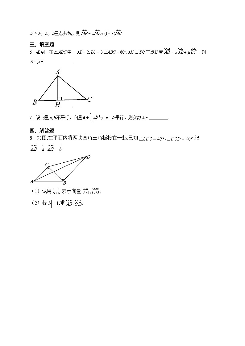 6.3.1平面向量基本定理——高一数学人教A版（2019）必修二随堂小练02