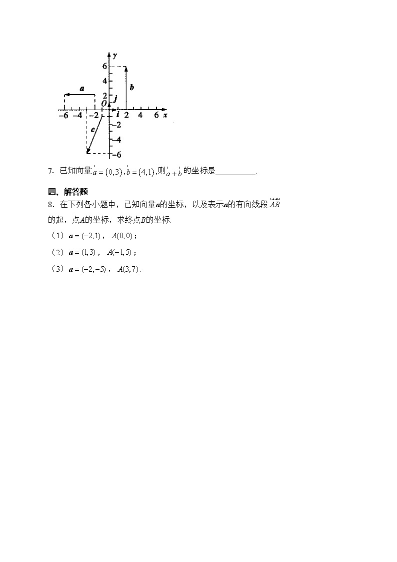 6.3.2平面向量的正交分解及坐标表示+6.3.3平面向量加、减运算的坐标表示+6.3.4平面向量数乘运算的坐标表示——高一数学人教A版（2019）必修二随堂小练第2页