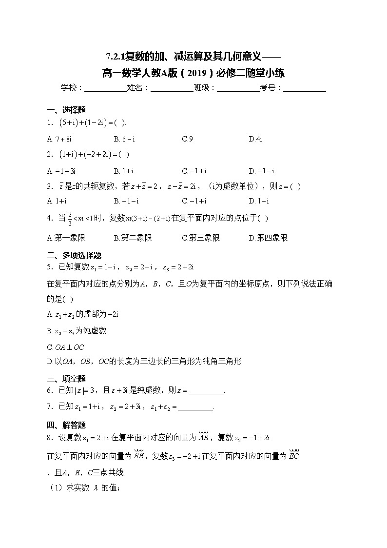 7.2.1复数的加、减运算及其几何意义——高一数学人教A版（2019）必修二随堂小练01