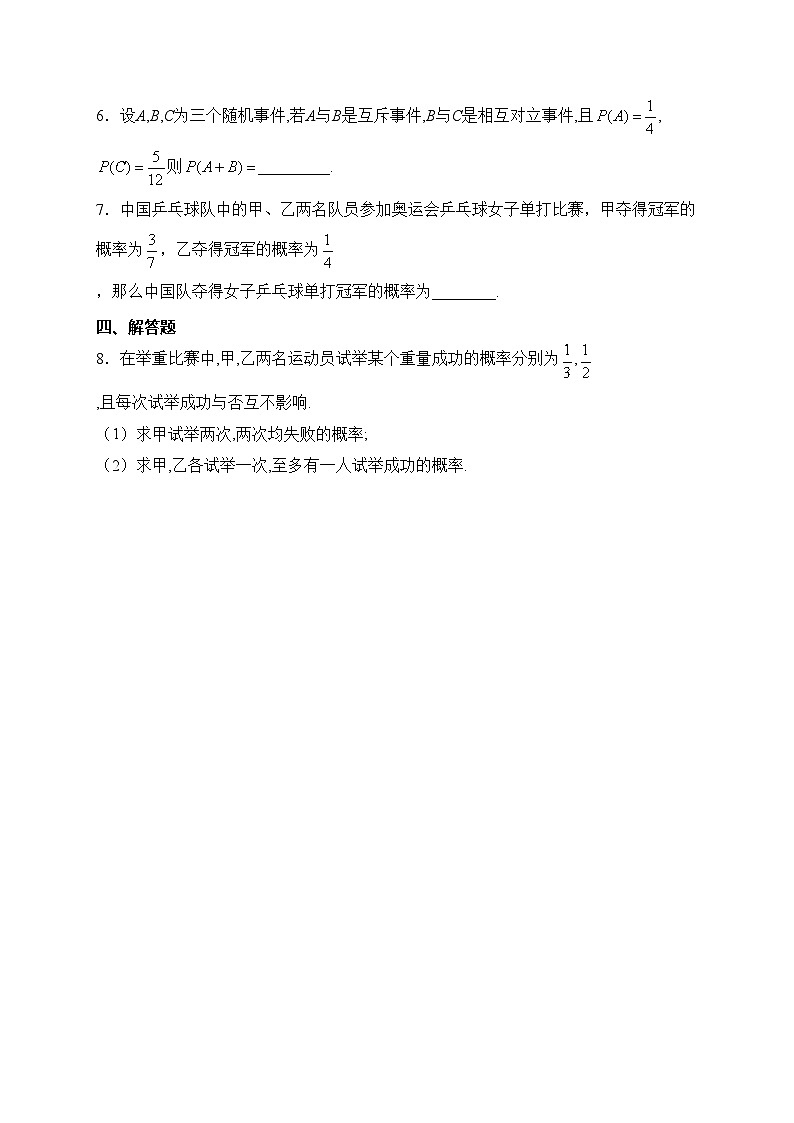 10.1.4概率的基本性质——高一数学人教A版（2019）必修二随堂小练第2页