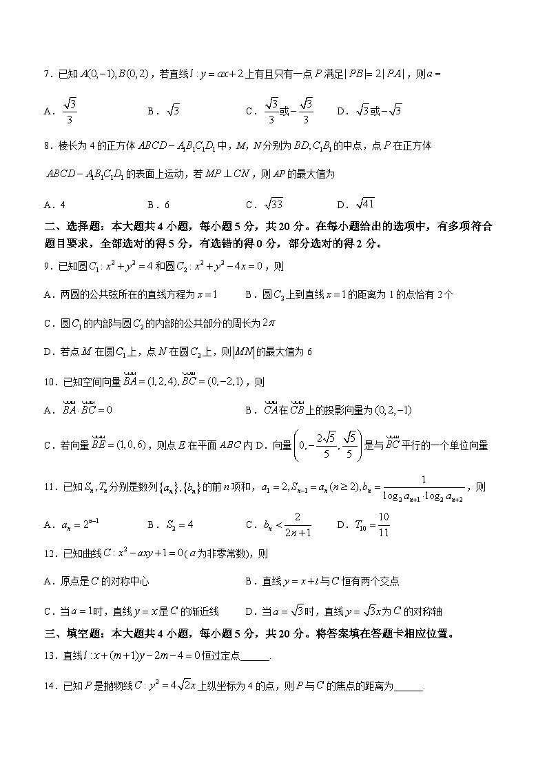 福建省泉州市2023-2024学年高二上学期1月期末教学质量监测数学试题02