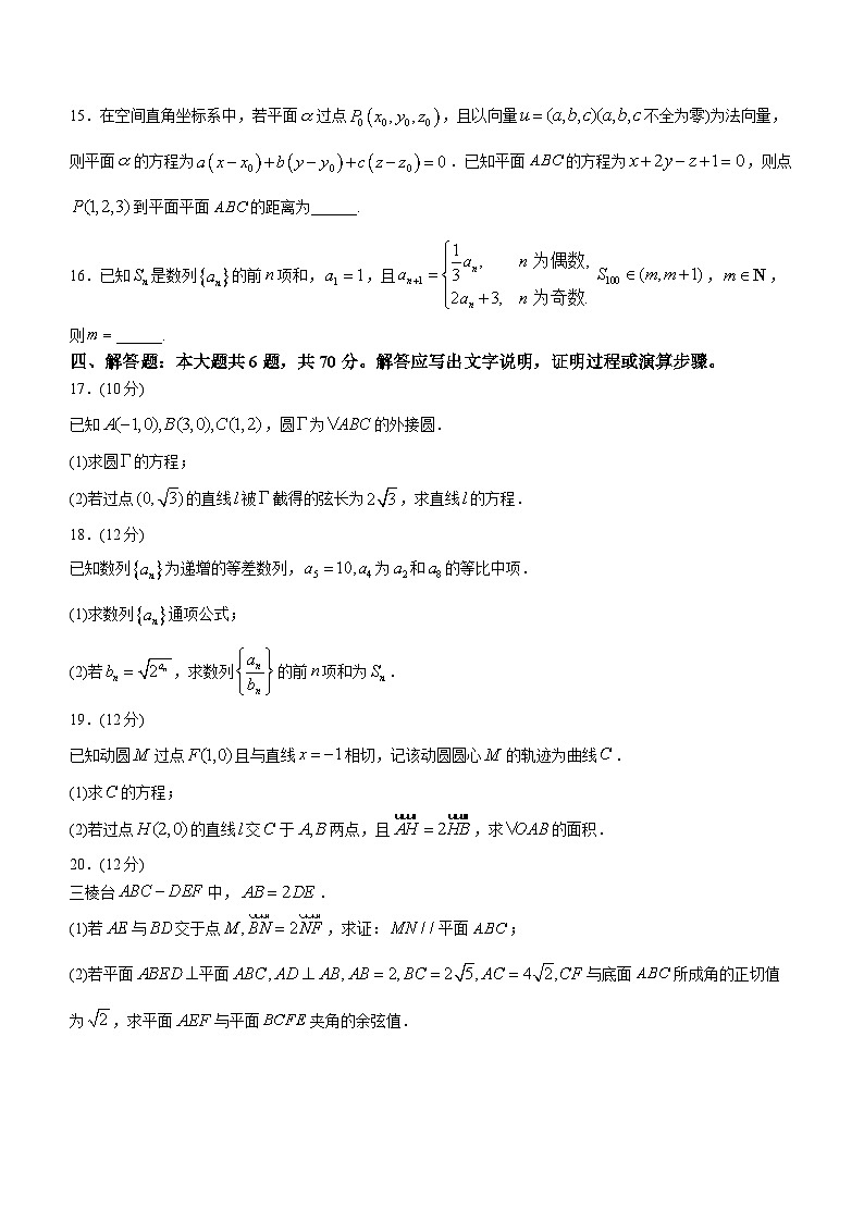 福建省泉州市2023-2024学年高二上学期1月期末教学质量监测数学试题03