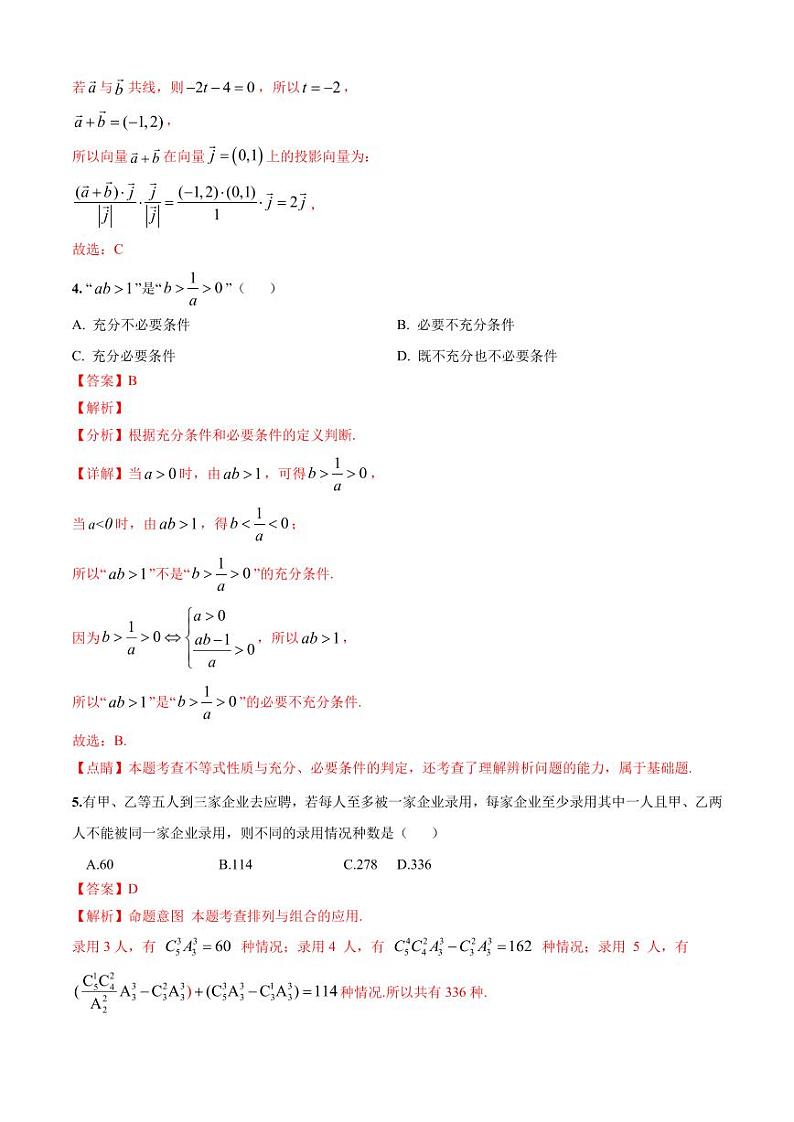 数学（全解全析）第2页