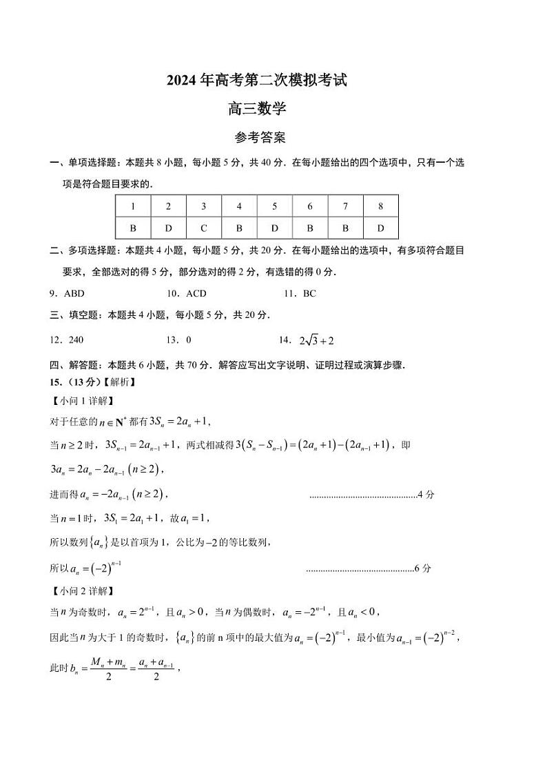 数学（参考答案）第1页