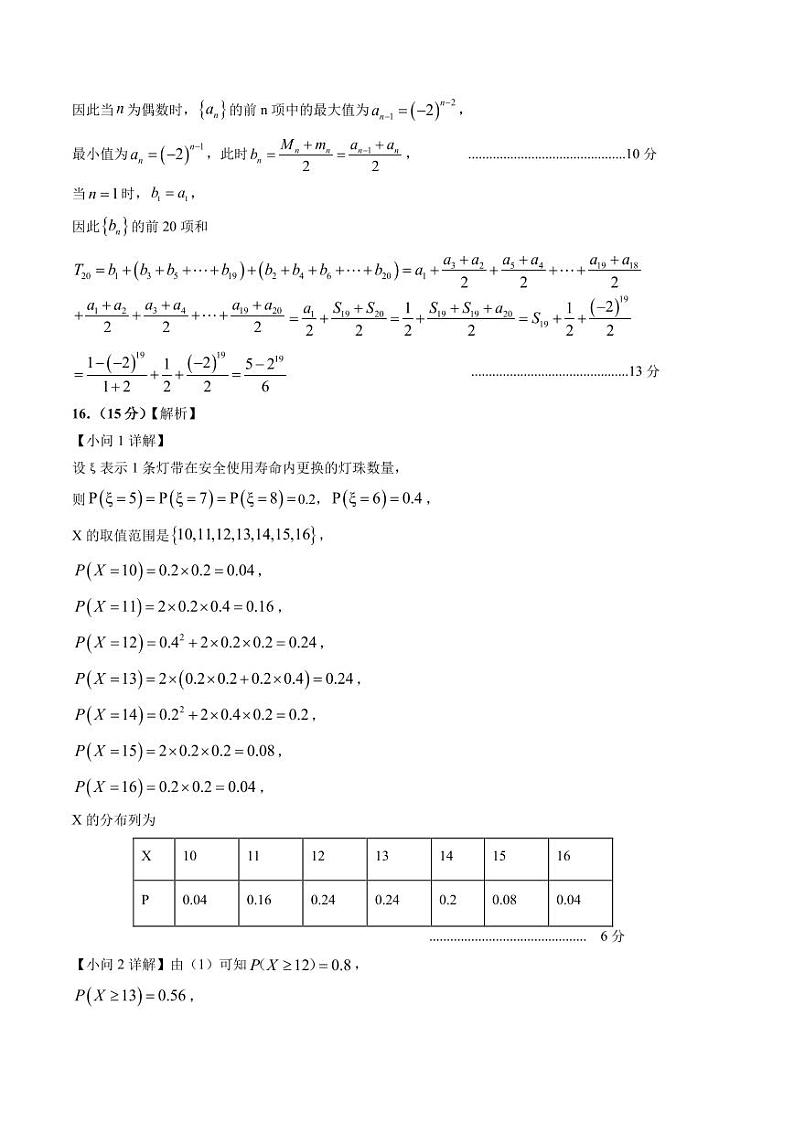数学（参考答案）第2页