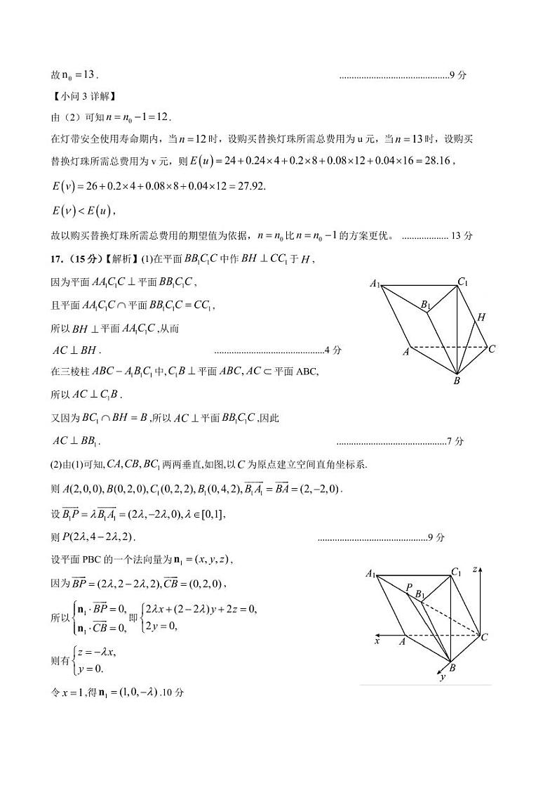 数学（参考答案）第3页
