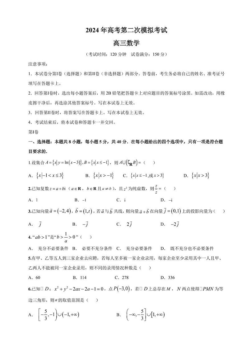 数学（考试版）A4第1页