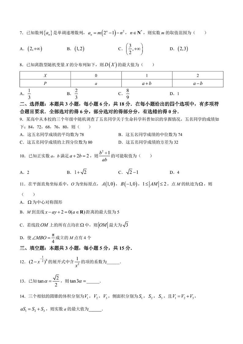 【新结构试卷】河南省青桐鸣大联考2024届高三上学期期末联考数学试卷第2页