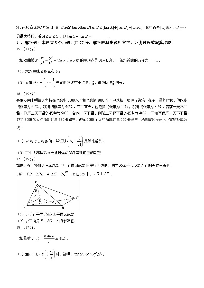 安徽省蚌埠市2023-2024学年高三下学期第三次教学质量检查数学试题03
