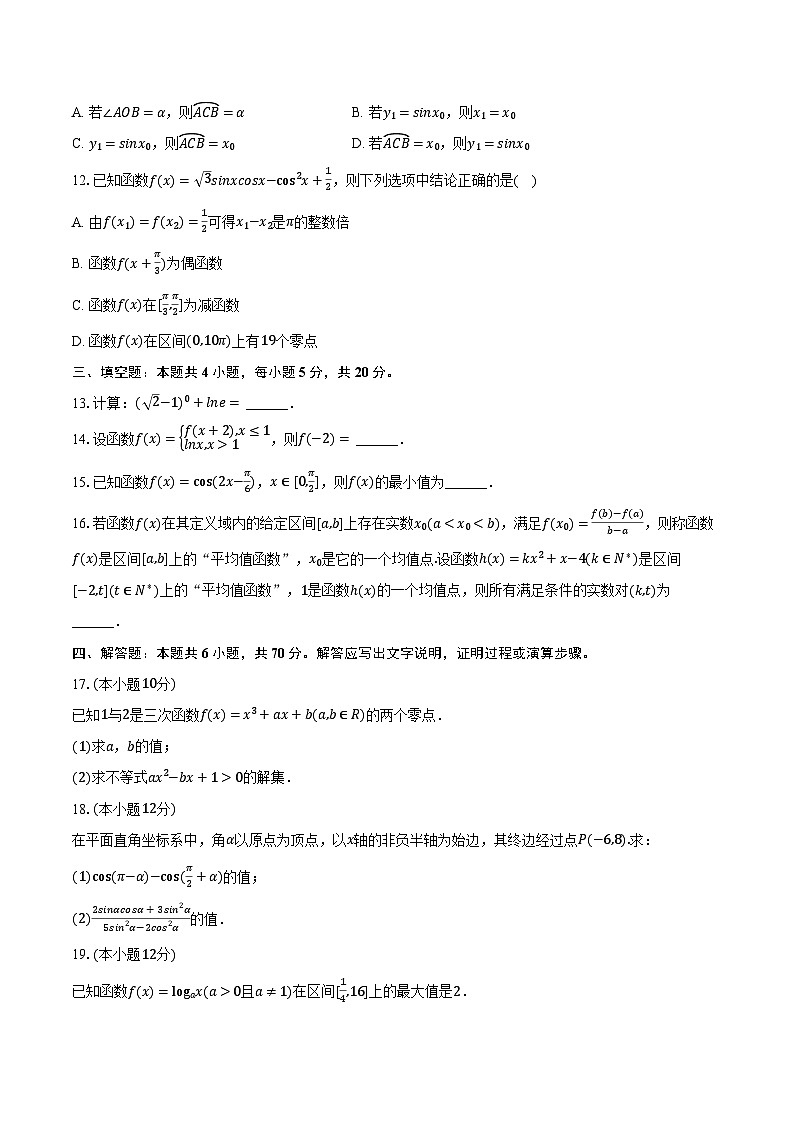 2023-2024学年广西玉林市高一（上）期末数学试卷（含解析）03