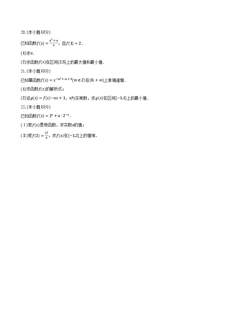 2023-2024学年湖南省衡阳市耒阳市重点学校高一（上）期末数学试卷（含解析）03