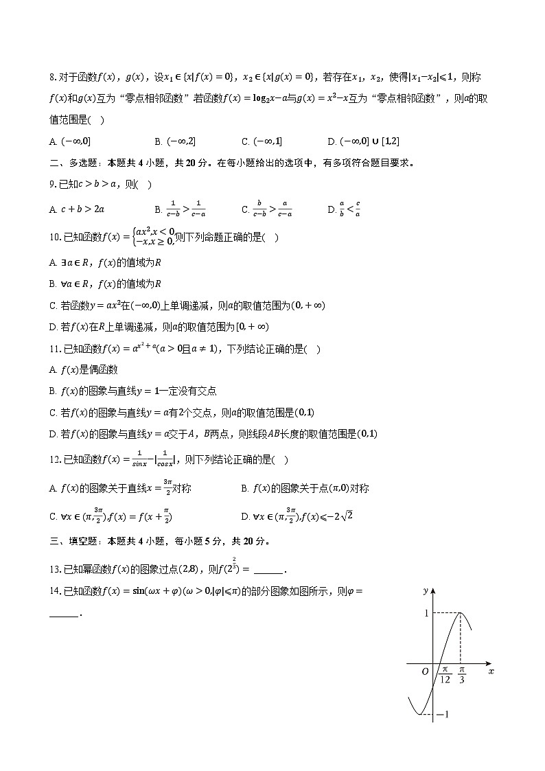 2023-2024学年河北省保定市高一（上）期末数学试卷（含解析）02