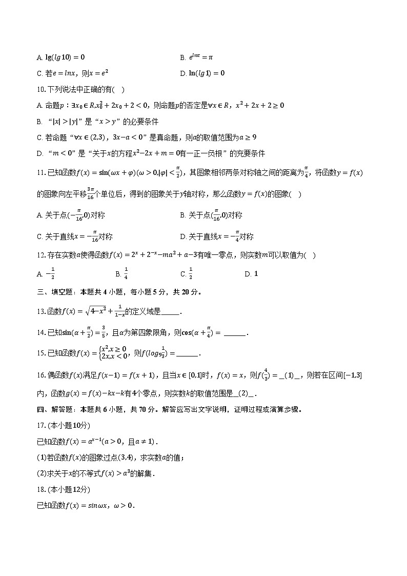 2023-2024学年广东省茂名市化州市高一（上）期末数学试卷（含解析）02