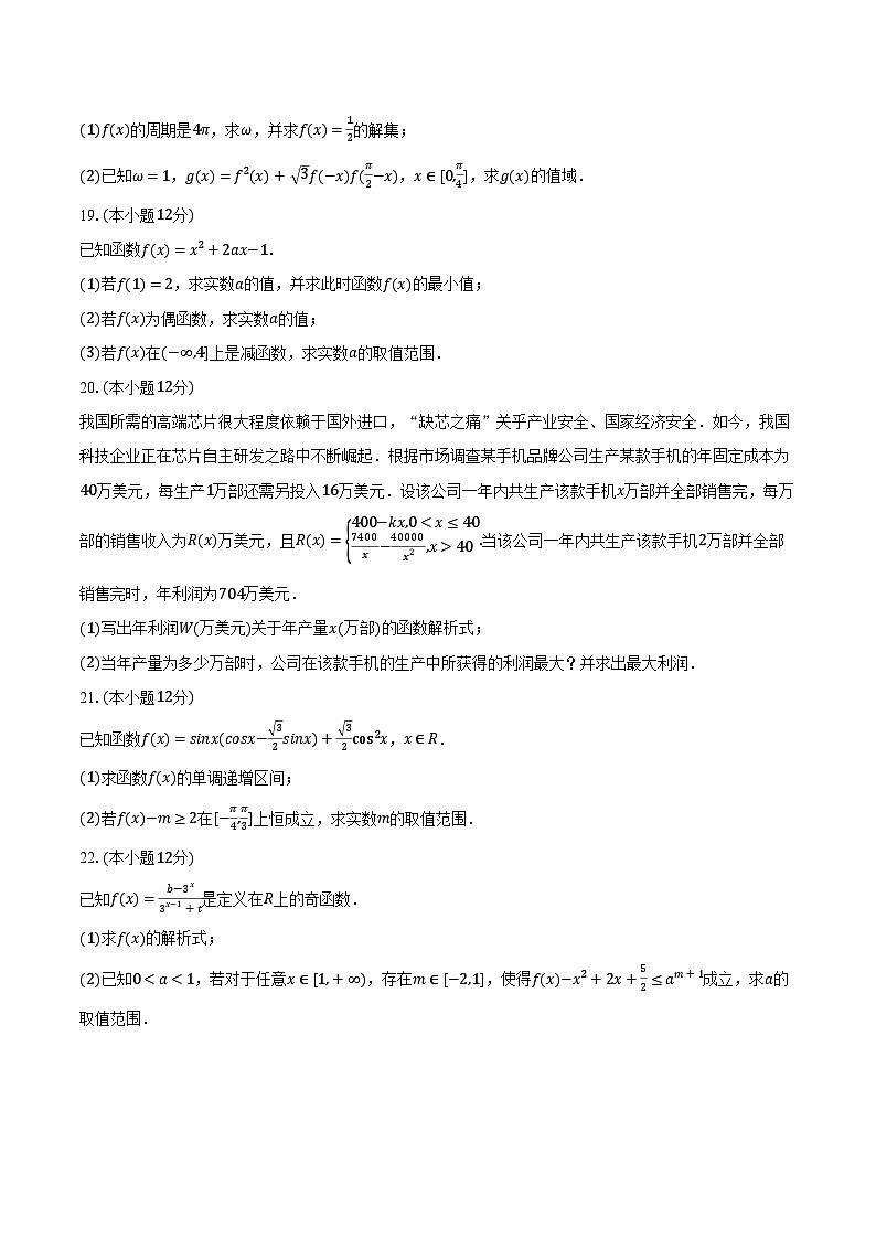 2023-2024学年广东省茂名市化州市高一（上）期末数学试卷（含解析）03