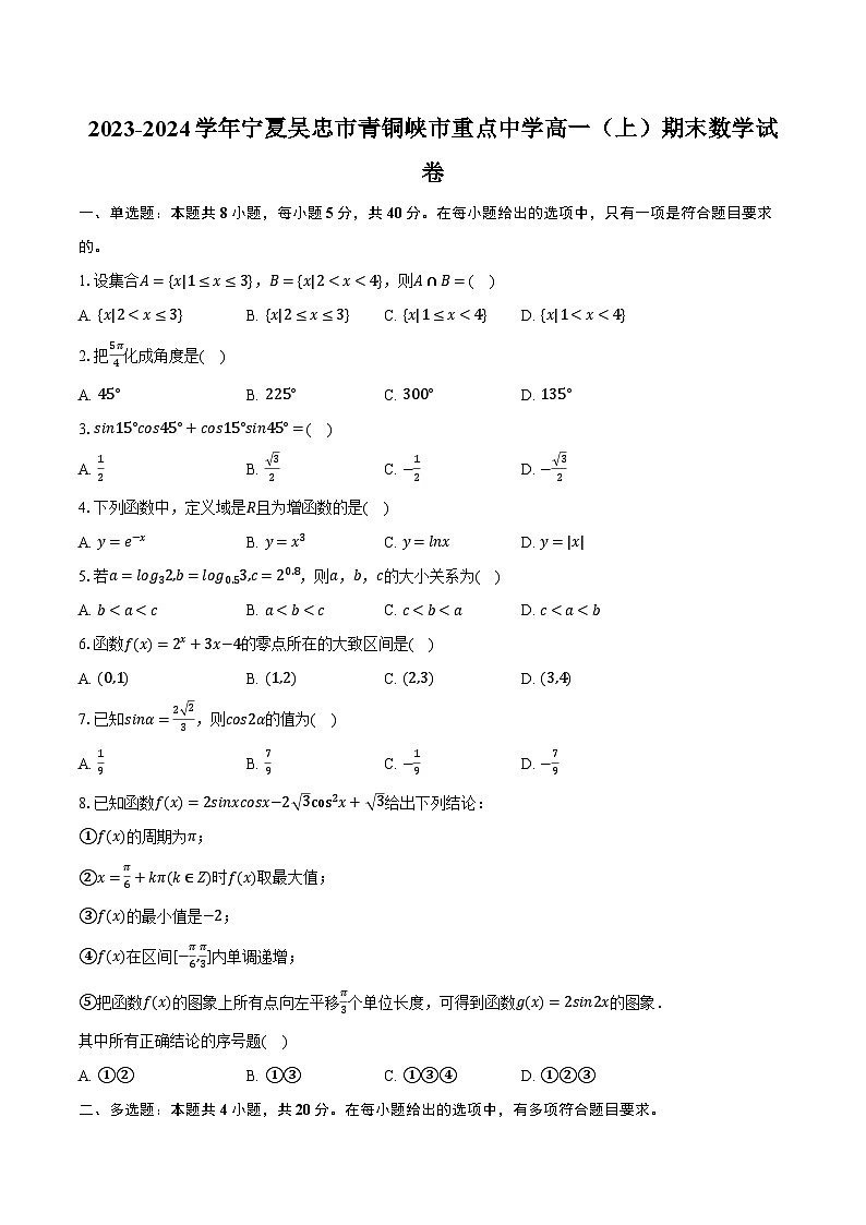 2023-2024学年宁夏吴忠市青铜峡市重点中学高一（上）期末数学试卷（含解析）01