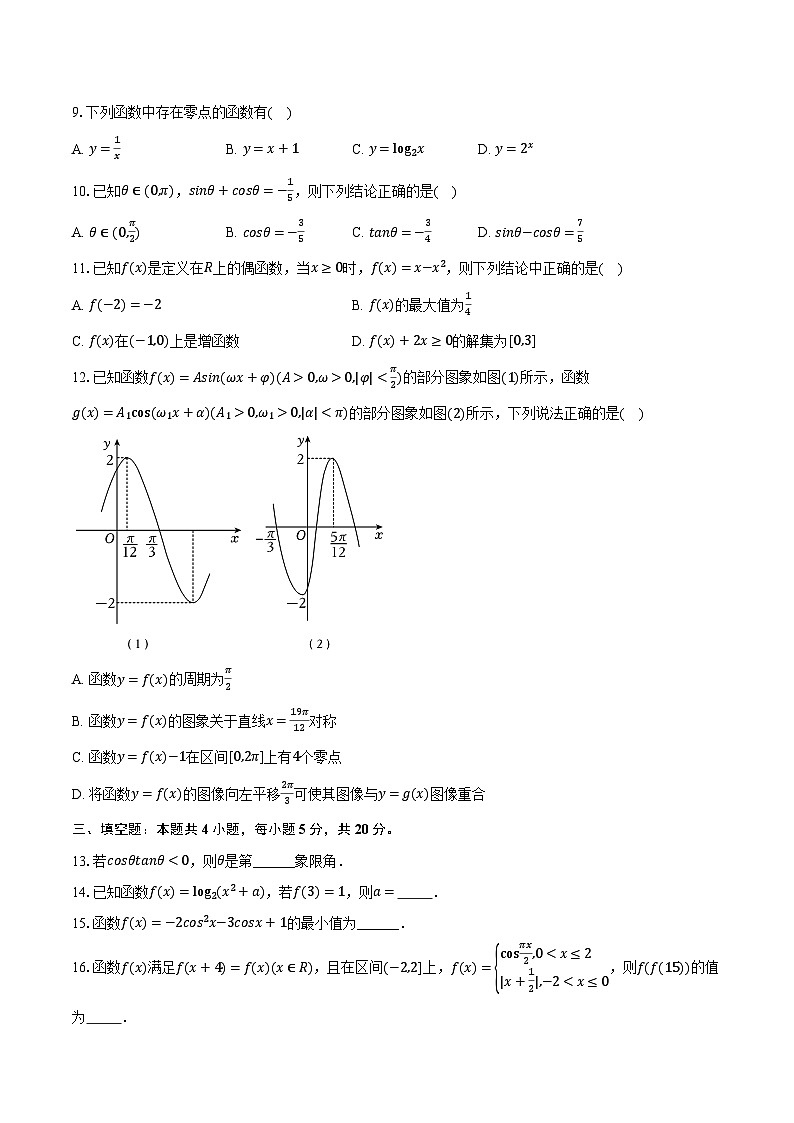 2023-2024学年宁夏吴忠市青铜峡市重点中学高一（上）期末数学试卷（含解析）02