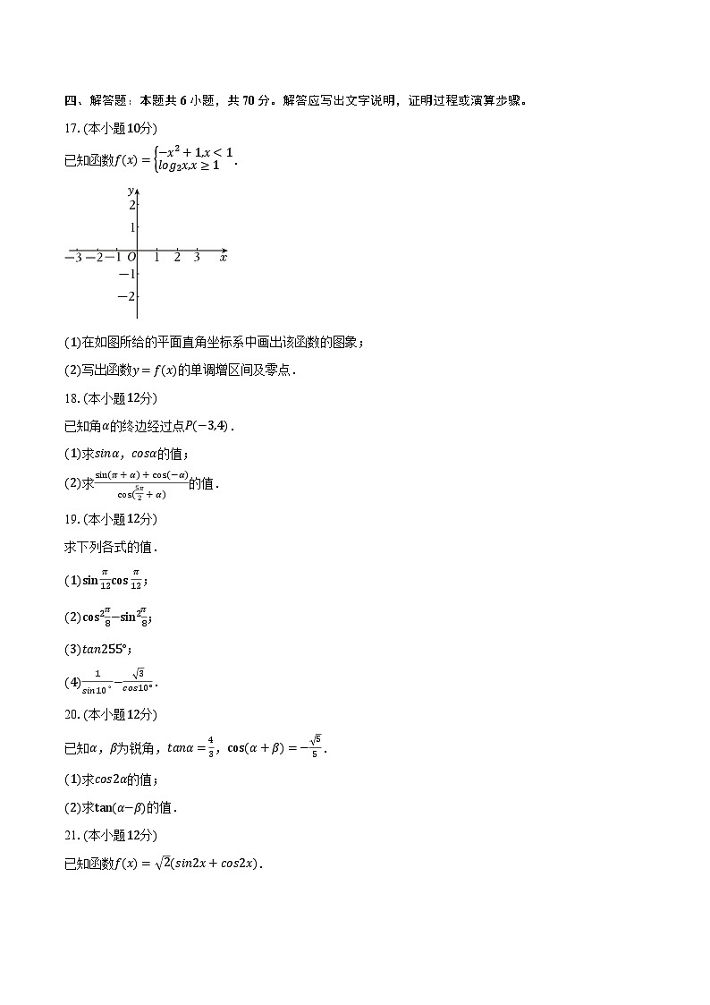 2023-2024学年宁夏吴忠市青铜峡市重点中学高一（上）期末数学试卷（含解析）03