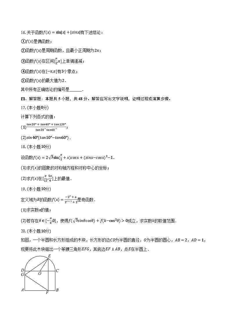 2023-2024学年山西省大同市高一（上）期末数学试卷（含解析）03