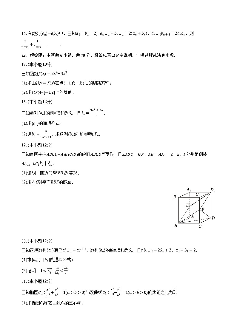 2023-2024学年山西省忻州市高二（上）期末数学试卷（含解析）03
