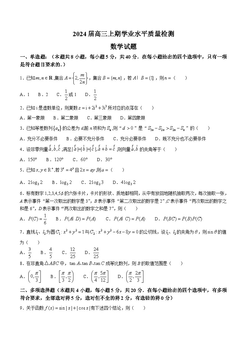 河南省信阳市浉河区重点中学2023-2024学年高三上学期1月月考数学试题(含答案)01