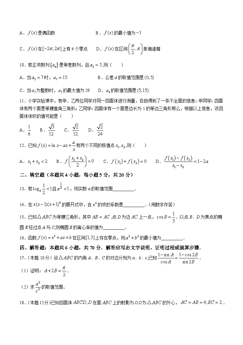 河南省信阳市浉河区重点中学2023-2024学年高三上学期1月月考数学试题(含答案)02