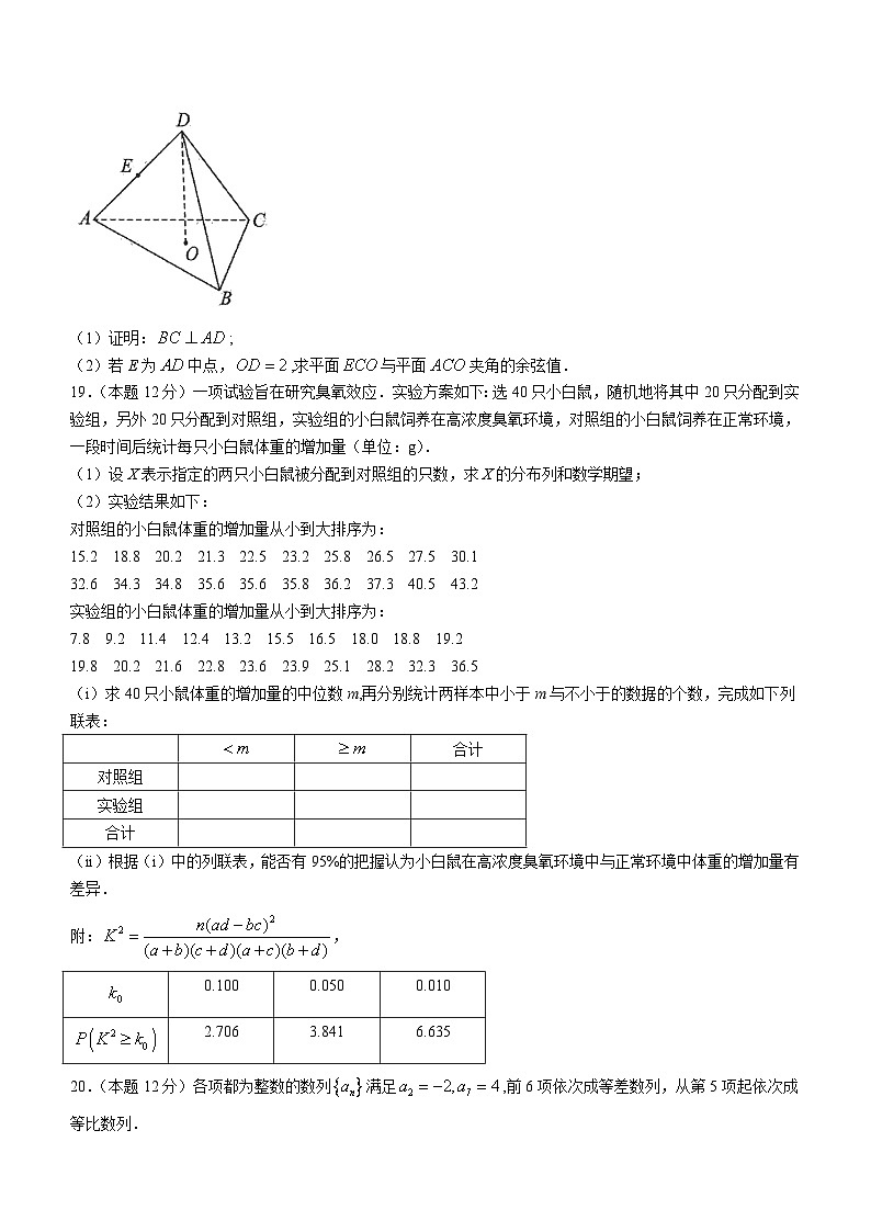 河南省信阳市浉河区重点中学2023-2024学年高三上学期1月月考数学试题(含答案)03
