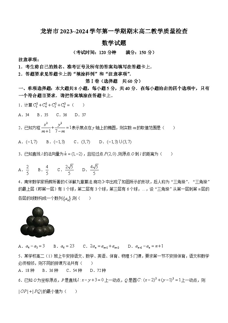 福建省龙岩市一级校联盟2023-2024学年高二上学期1月期末教学质量检查数学试题(无答案)01