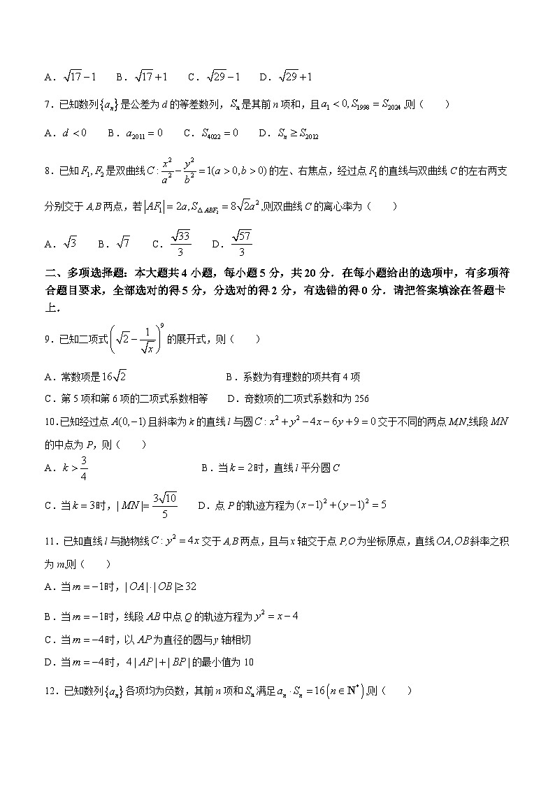 福建省龙岩市一级校联盟2023-2024学年高二上学期1月期末教学质量检查数学试题(无答案)02