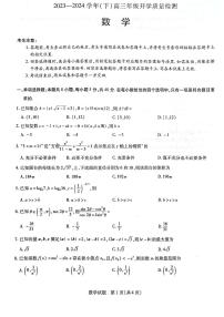 山东省齐鲁名校联盟2023-2024学年高三下学期开学质量检测 数学