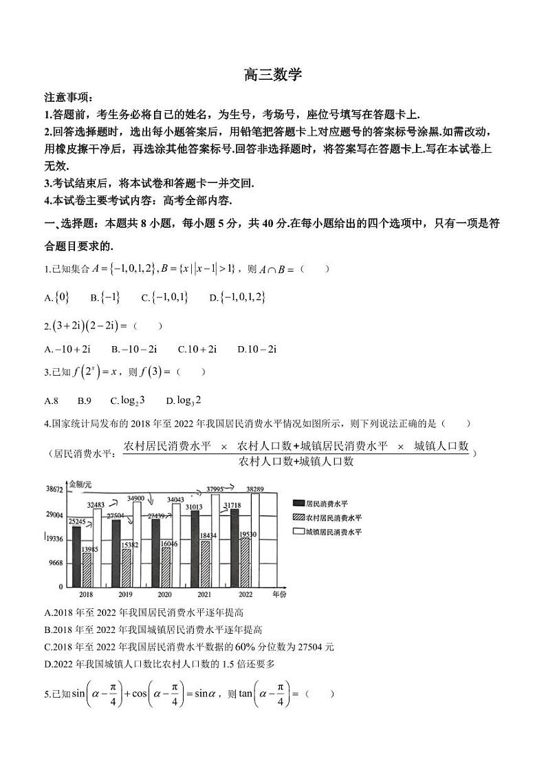 数学-广东省2023-2024学年高三下学期开学考试大联考第1页