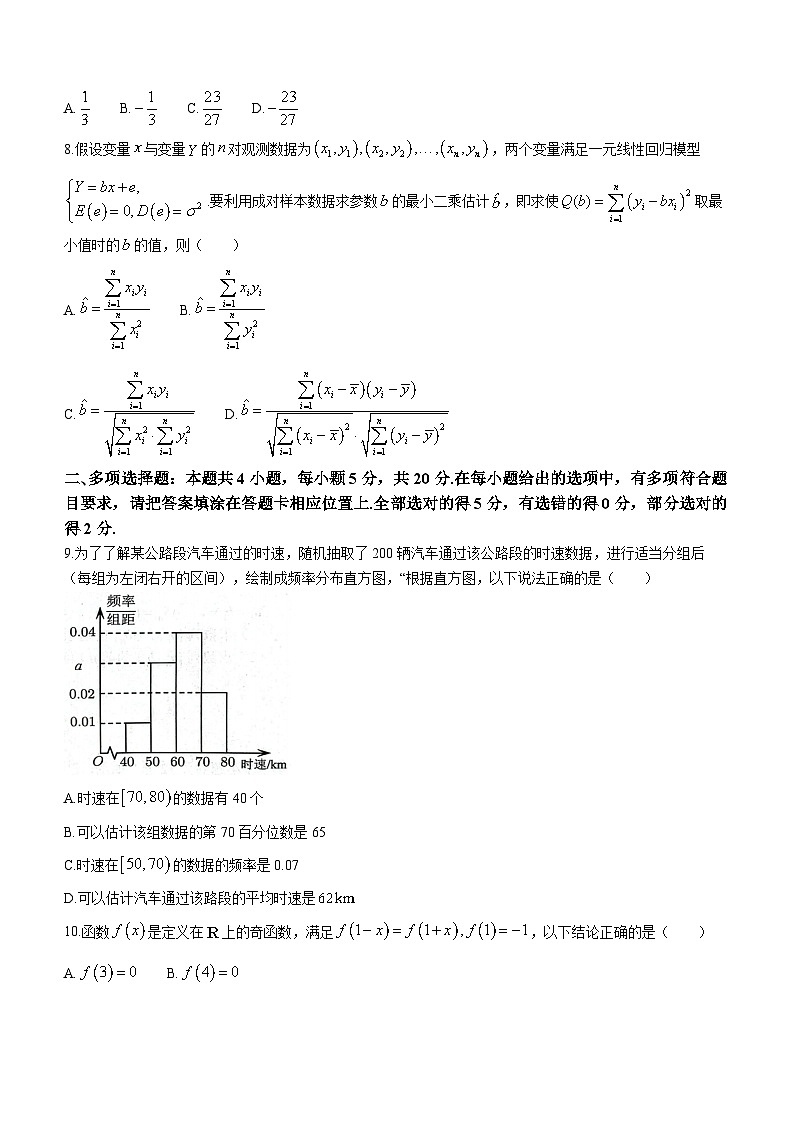 浙江省Z20名校联盟（名校新高考研究联盟）2024届高三第二次联考数学试题02