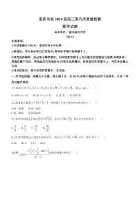 重庆市南开中学校2023-2024学年高三下学期2月月考数学试题+答案