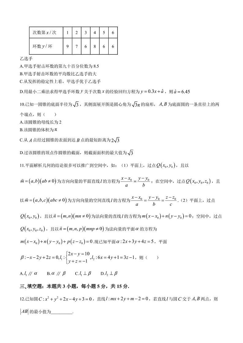 重庆市南开中学校2023-2024学年高三下学期2月月考数学试题+答案03