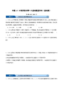 专题6.5 计数原理全章十大基础题型归纳（基础篇）-2023-2024学年高二数学讲练测（人教A版选择性必修第三册）