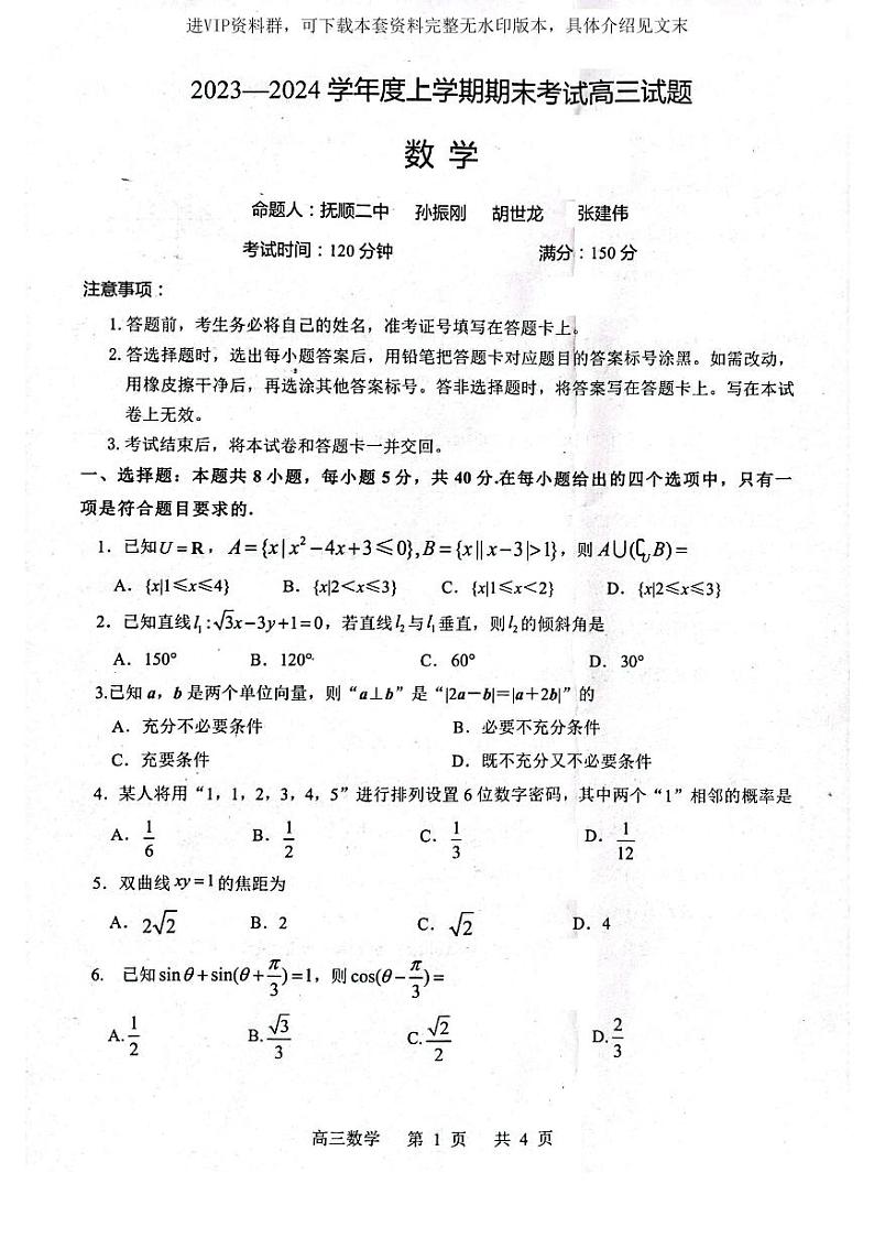 高三数学第1页