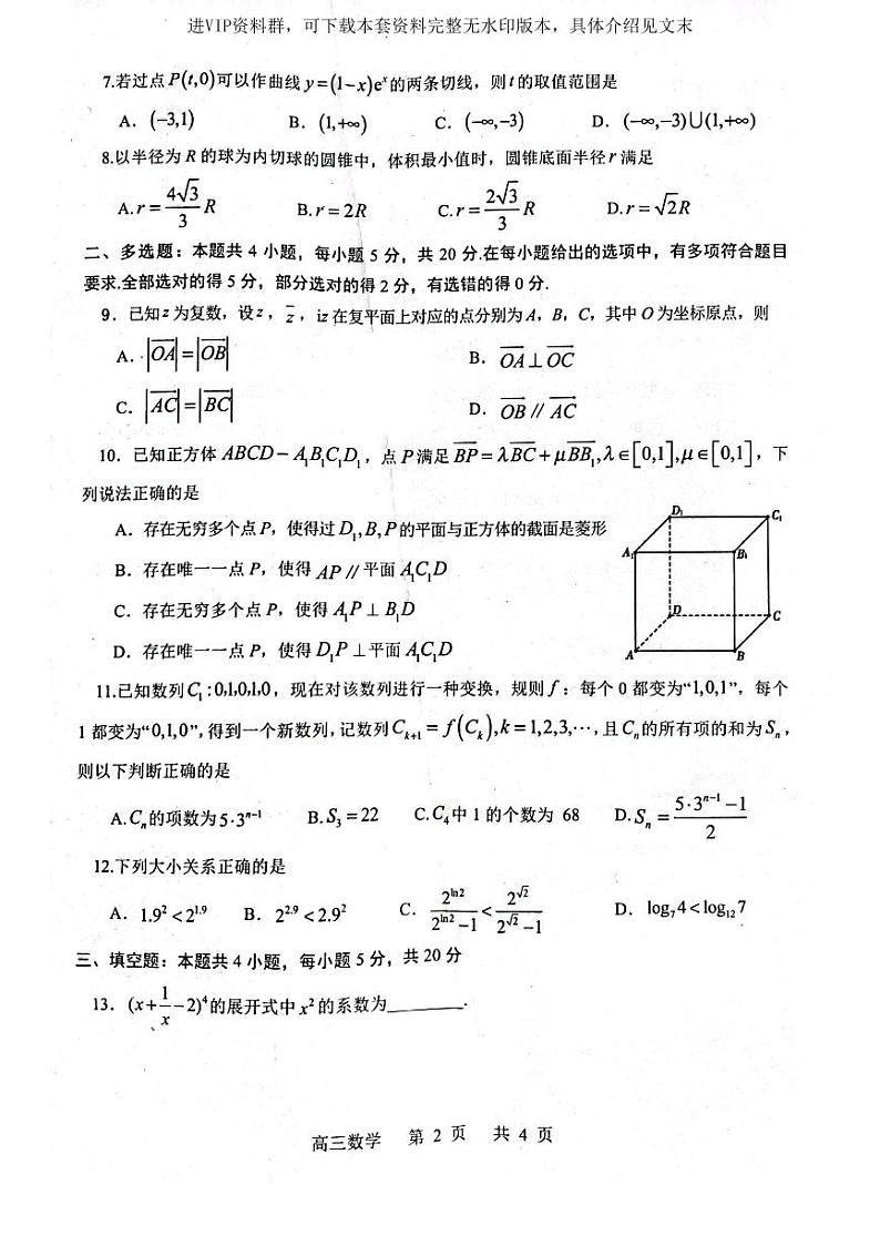 高三数学第2页
