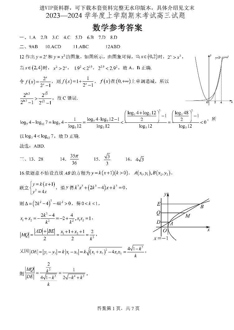 高三数学答案定稿第1页