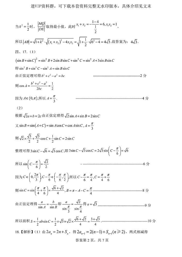 高三数学答案定稿第2页