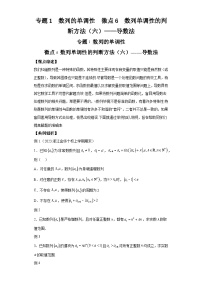 二轮复习【数列专题】专题1数列的单调性微点6数列单调性的判断方法（六）——导数法